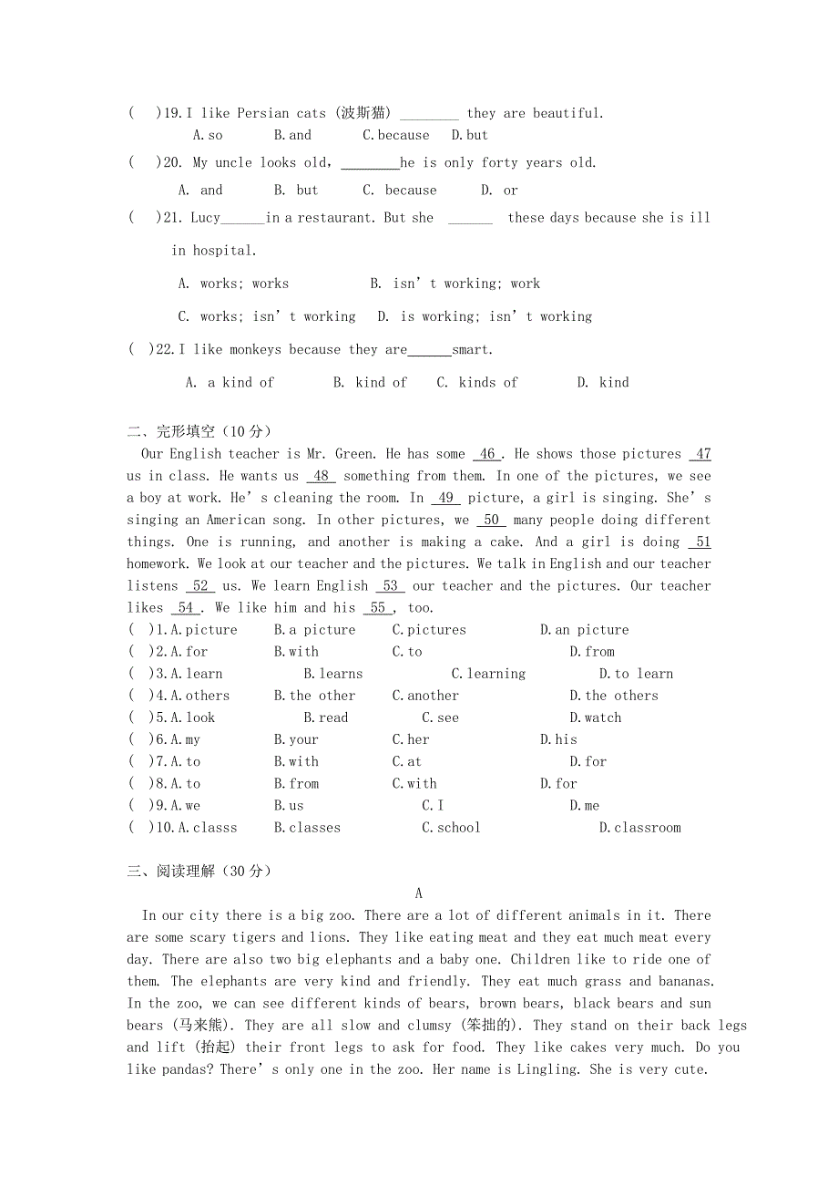 新目标新版英语七下Units5-6测试卷（120分）.doc_第2页