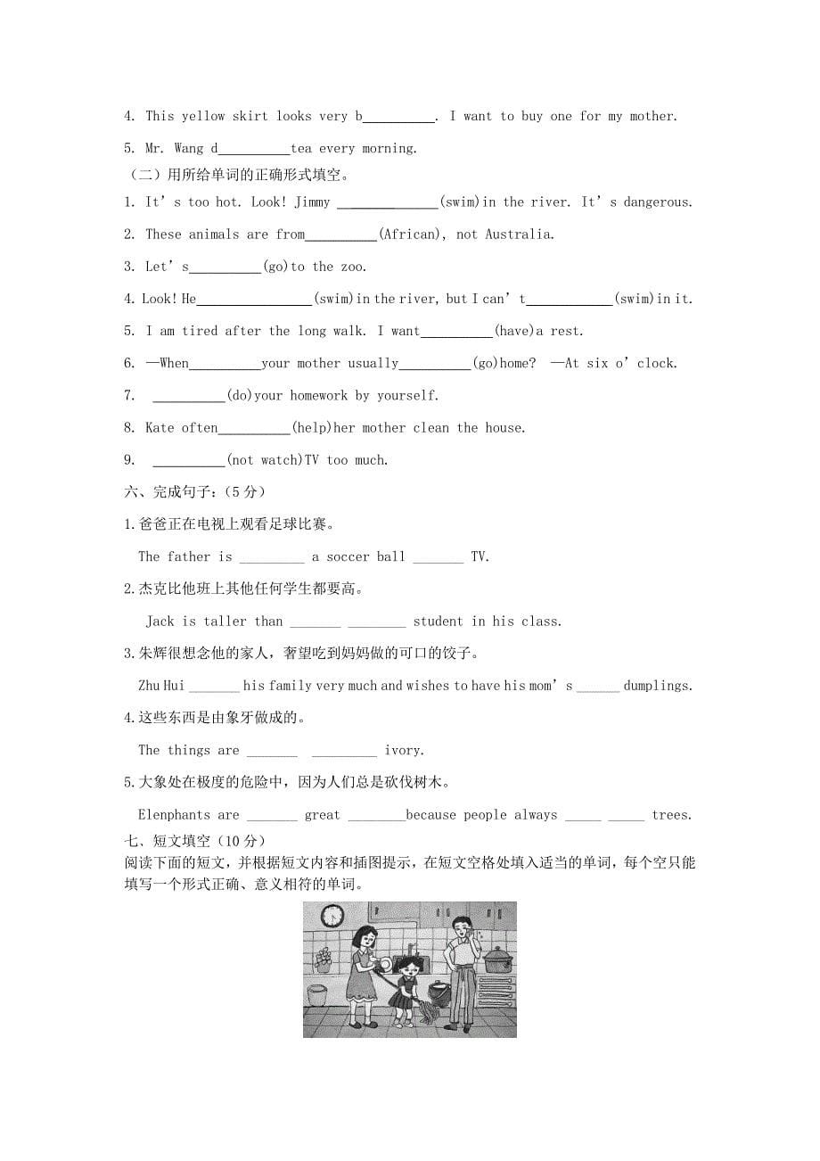 新目标新版英语七下Units5-6测试卷（120分）.doc_第5页