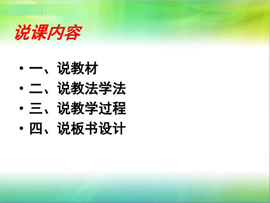 931不等式组说课稿_第2页