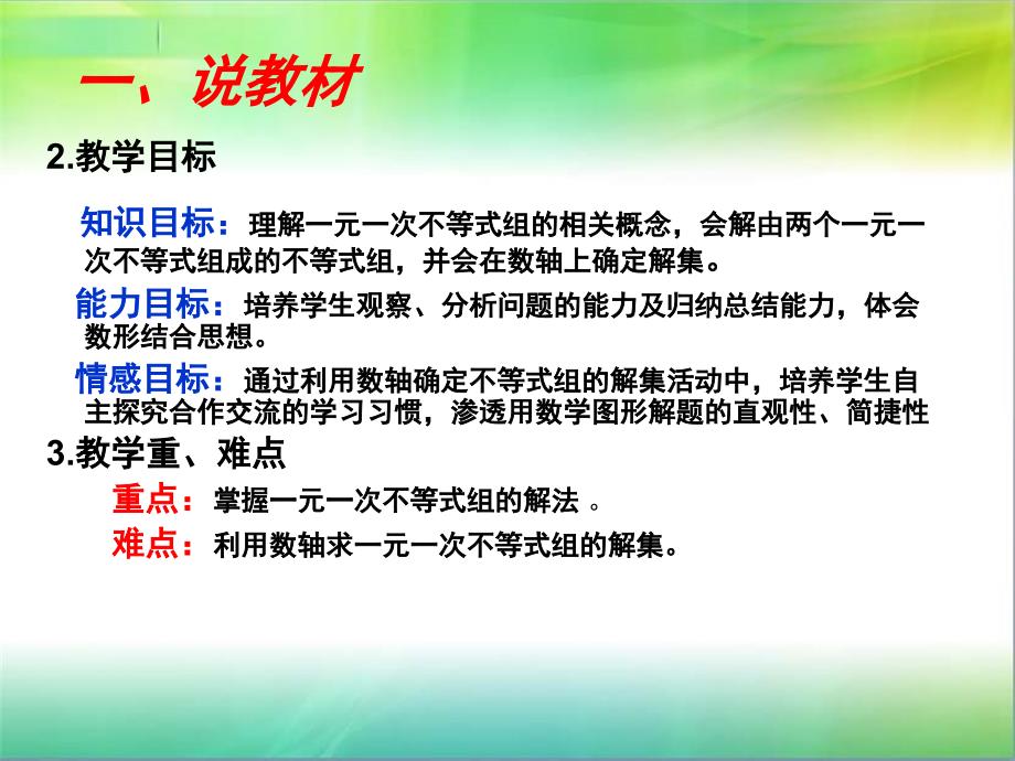 931不等式组说课稿_第4页