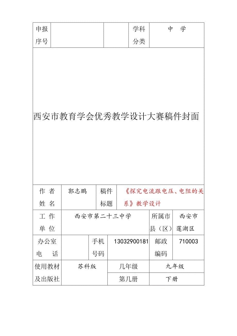 探究电流跟电压电阻的关系教学设计_第5页