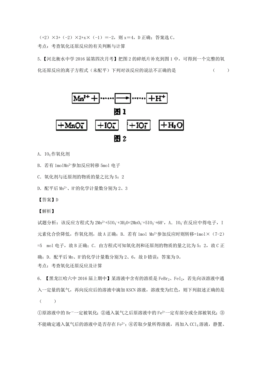 （讲练测）高考化学一轮复习 专题2.4 氧化还原反应的规律及应用（测）（含解析）-人教版高三全册化学试题_第3页