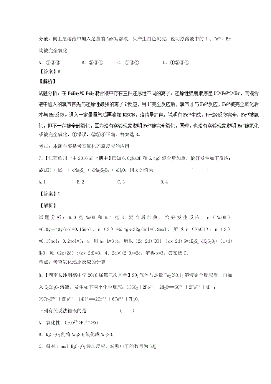 （讲练测）高考化学一轮复习 专题2.4 氧化还原反应的规律及应用（测）（含解析）-人教版高三全册化学试题_第4页