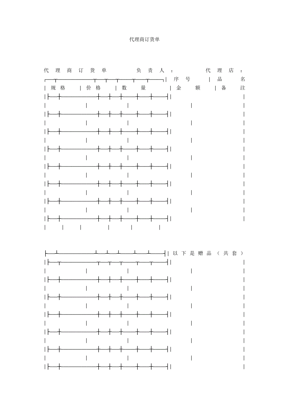 代理商订货单.docx_第1页