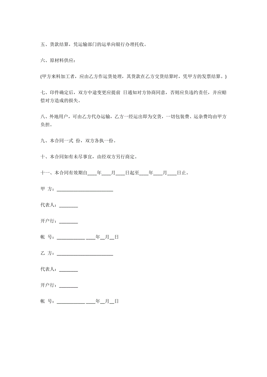 代理商订货单.docx_第3页