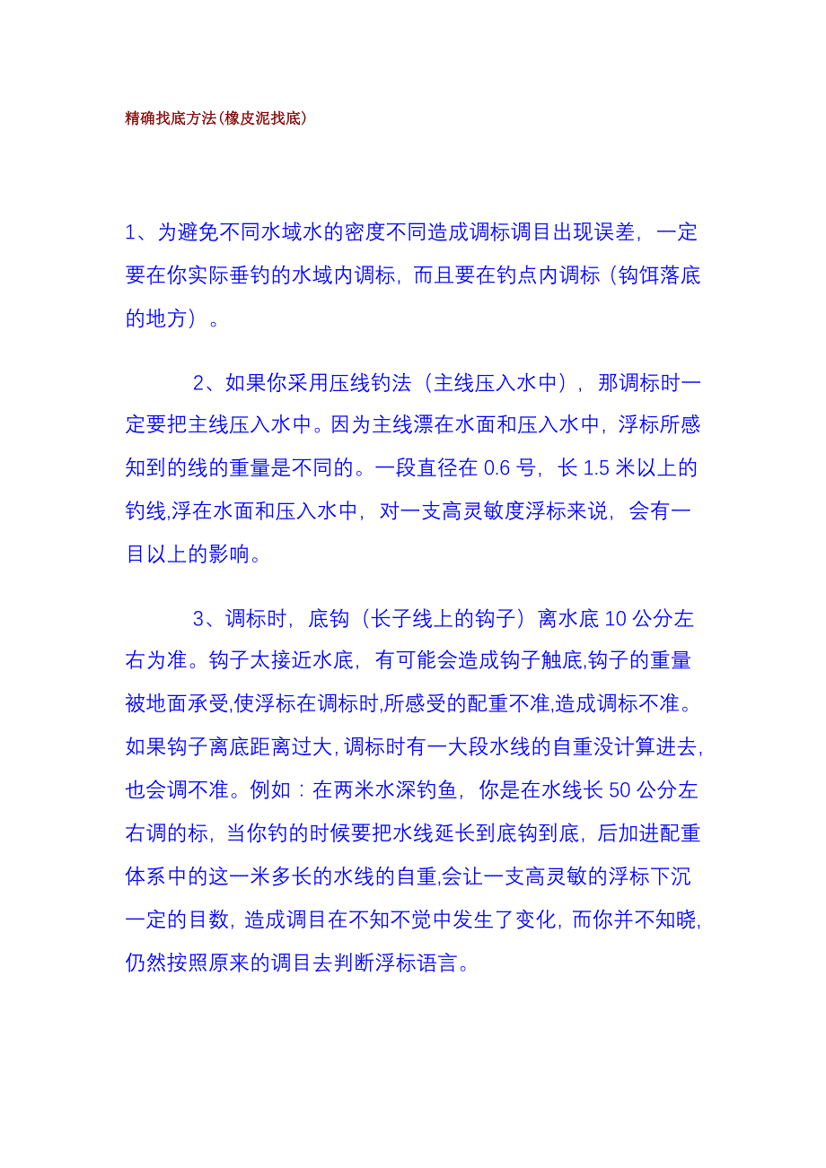 精确找底方法.doc_第1页