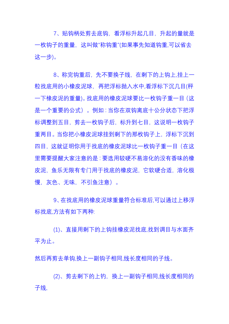 精确找底方法.doc_第3页