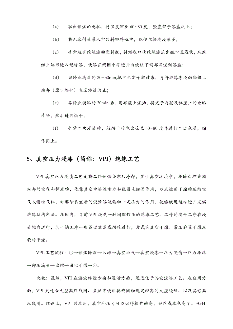 电机绕组的浸漆工艺.doc_第3页