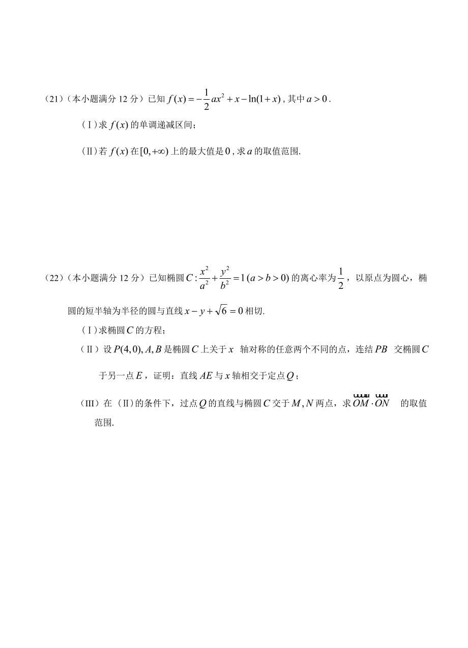 新版黑龙江省大庆市高三第一次模拟考试数学理试题及答案_第5页