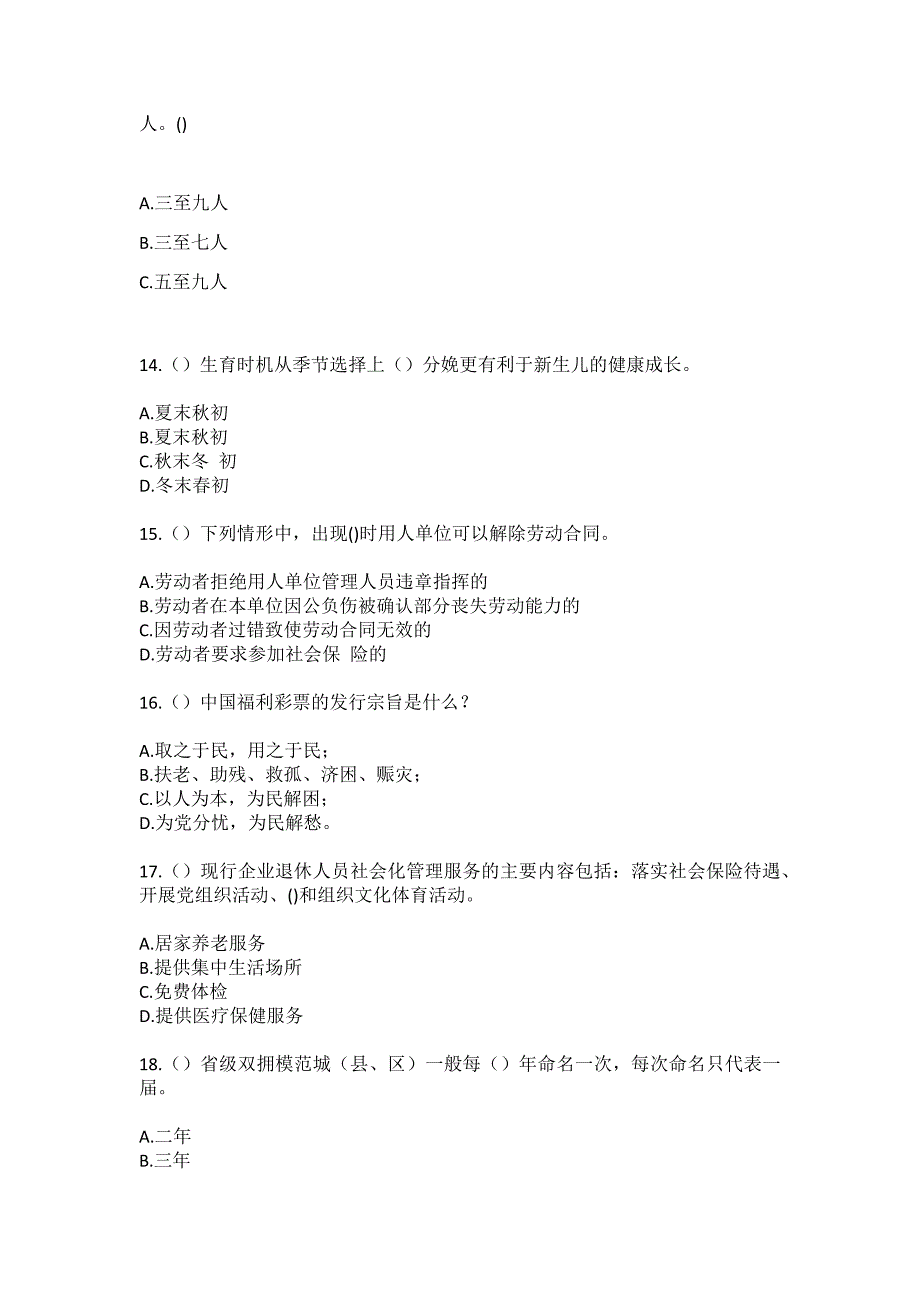 2023年河北省秦皇岛市青龙县大石岭乡岭西村社区工作人员（综合考点共100题）模拟测试练习题含答案_第4页