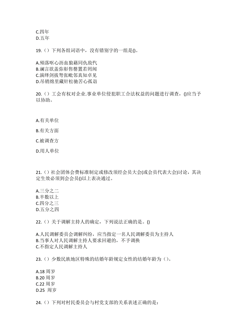 2023年河北省秦皇岛市青龙县大石岭乡岭西村社区工作人员（综合考点共100题）模拟测试练习题含答案_第5页