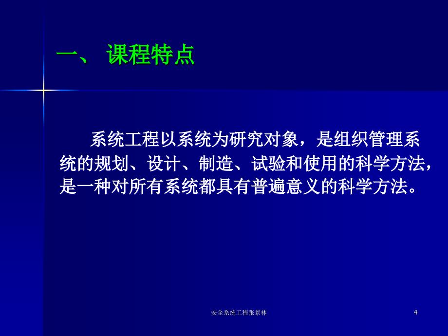 安全系统工程张景林_第4页