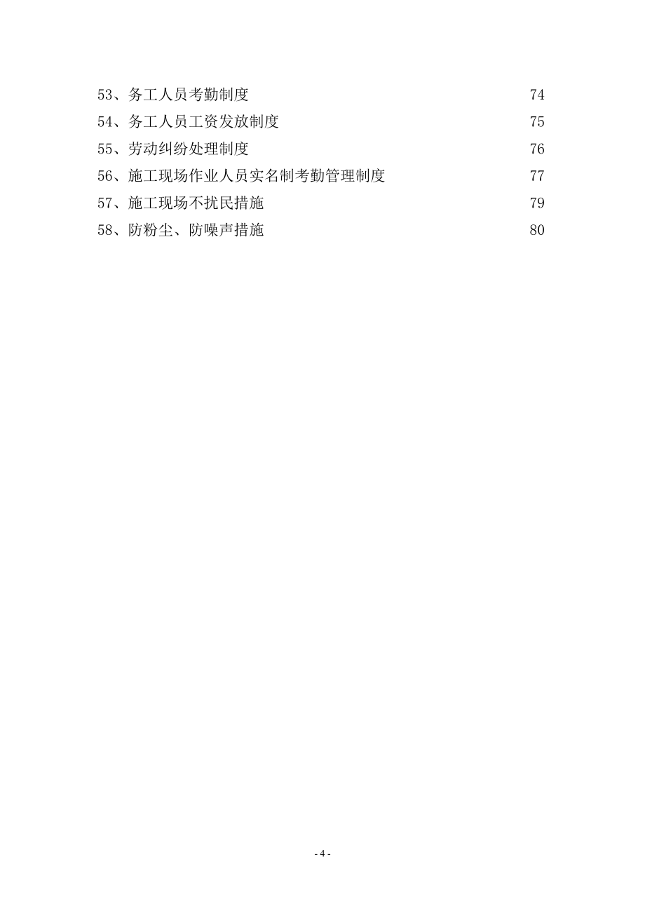 建筑施工企业安全生产规章制度_第4页