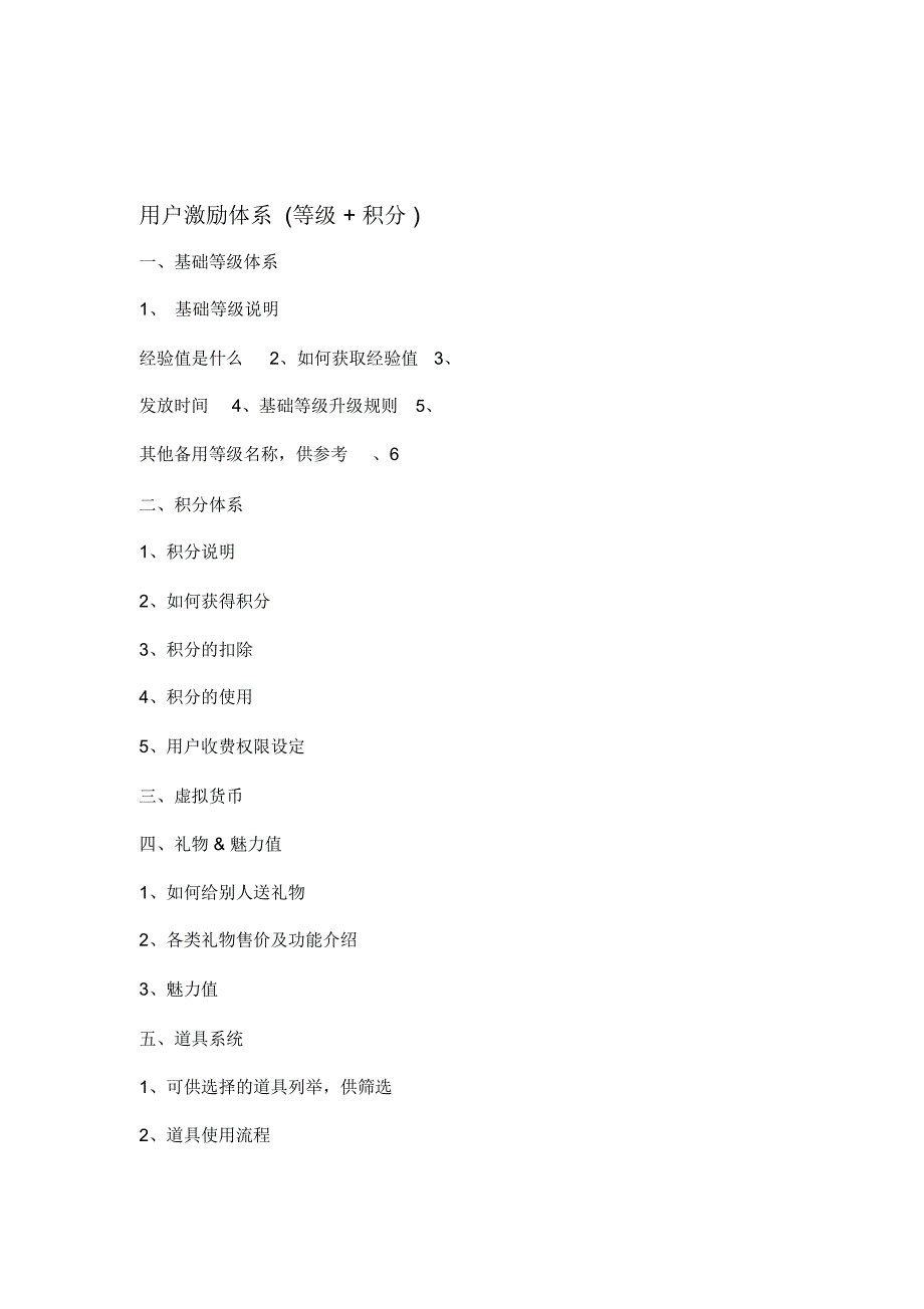 用户激励体系等级积分_第1页