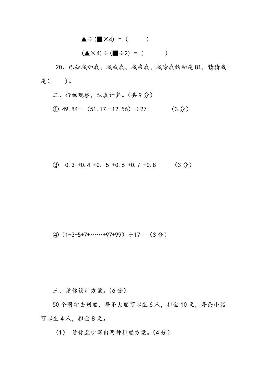 五年级数学竞赛模拟试题_第3页