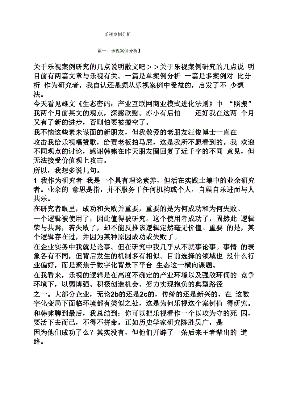 乐视案例分析_第1页