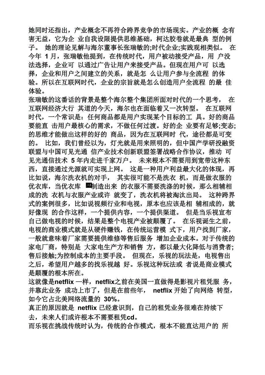 乐视案例分析_第3页