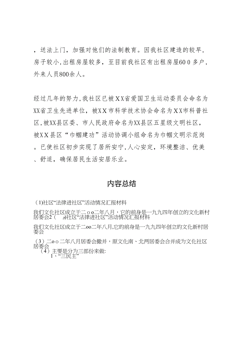 社区法律进社区活动情况材料_第4页