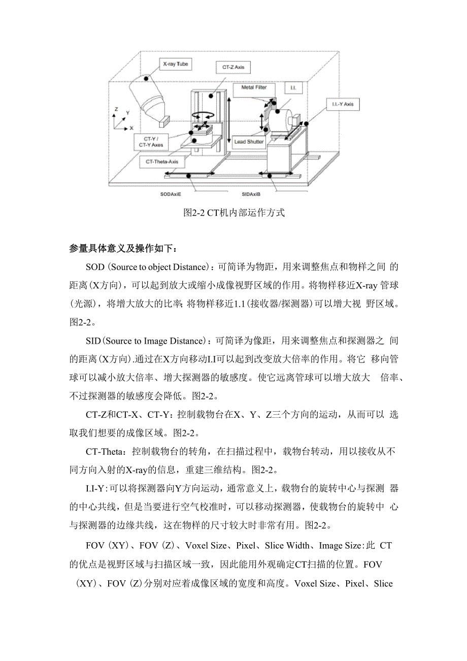 实验室CT安装与调试_第5页