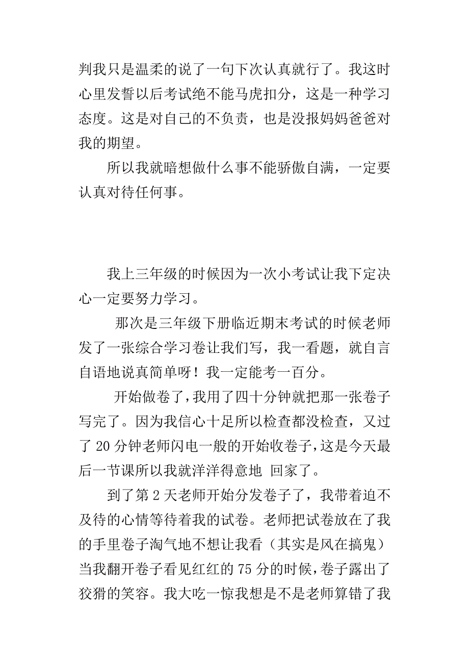 一件事的启示400字习作一次小考试_第3页