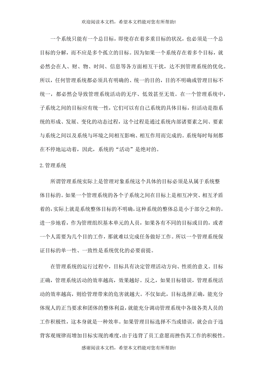 领导管理的原则和手段分析_第2页