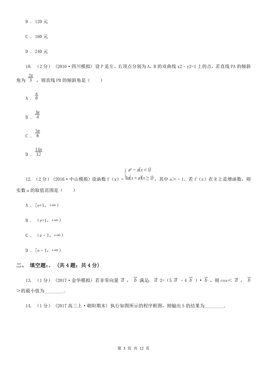 昆明市高考数学模拟试卷（理科）（I）卷_第3页