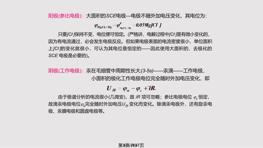 CH极谱与伏安法实用实用教案_第3页