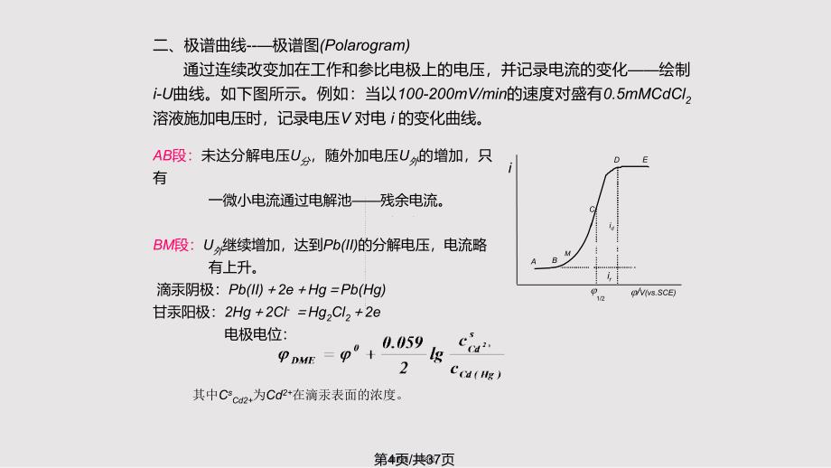 CH极谱与伏安法实用实用教案_第4页