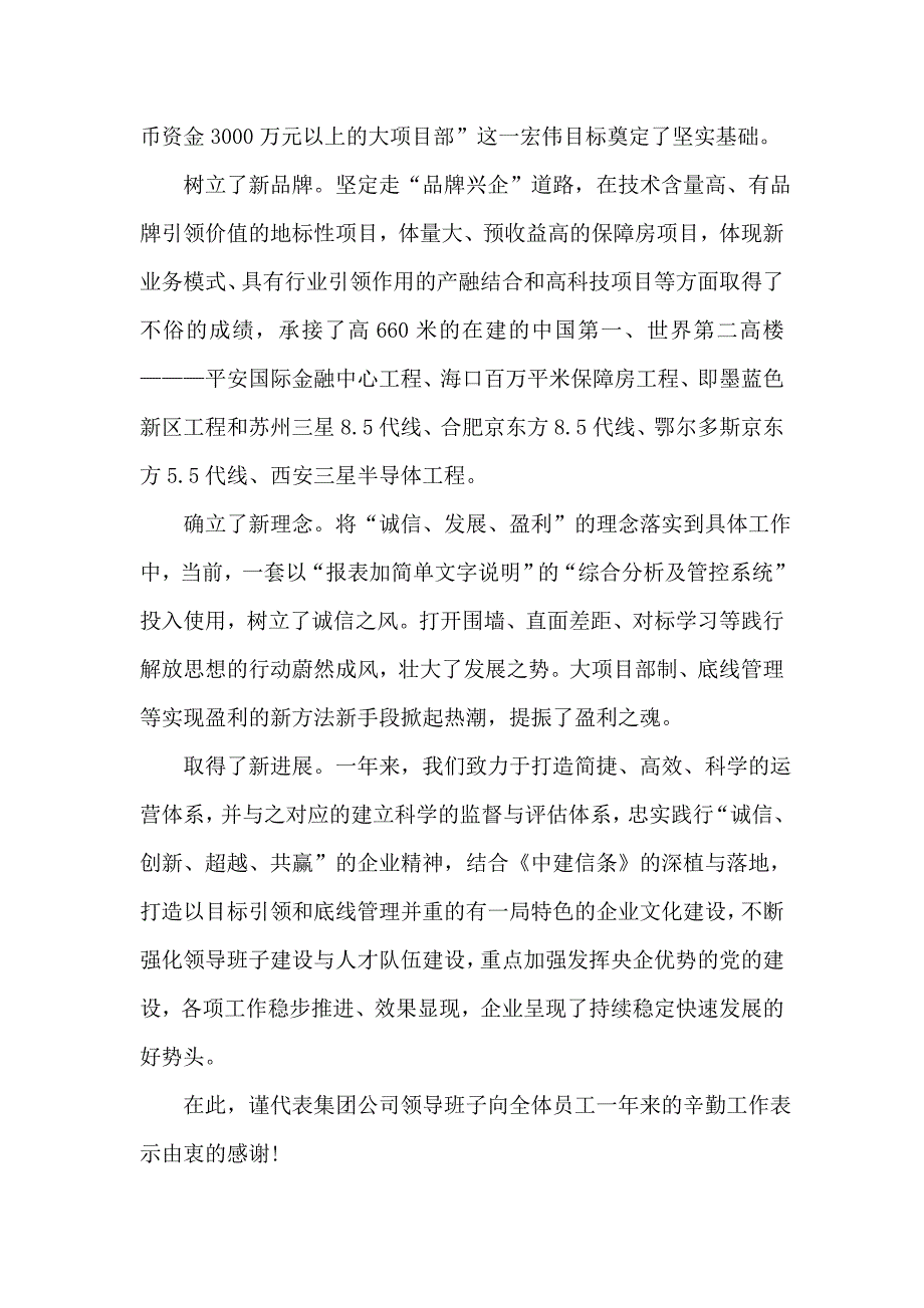 企业开工领导致辞_第4页