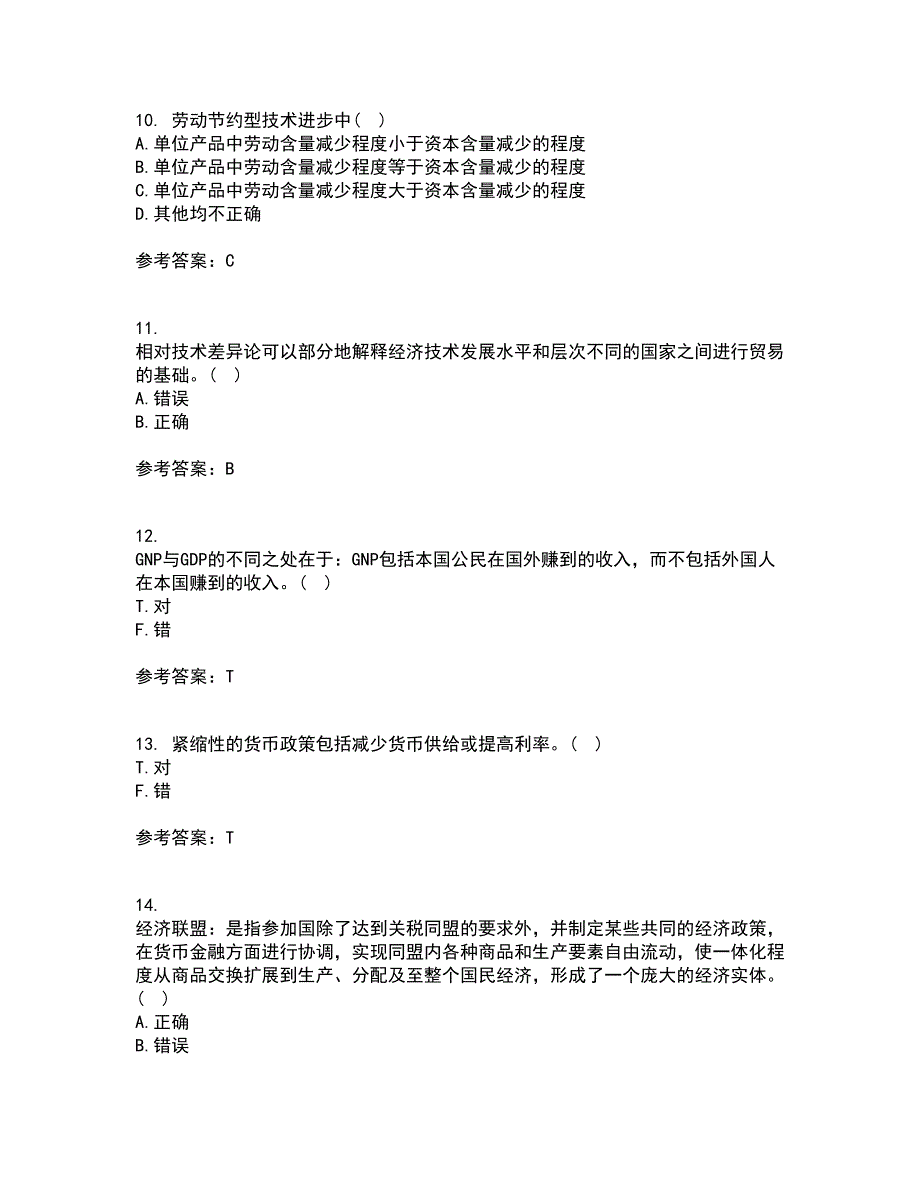 南开大学21秋《国际经济学》平时作业二参考答案45_第3页