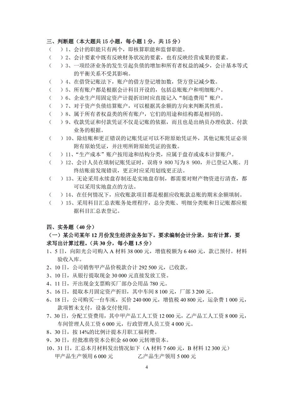 会计学原理-试卷B及答案_第4页