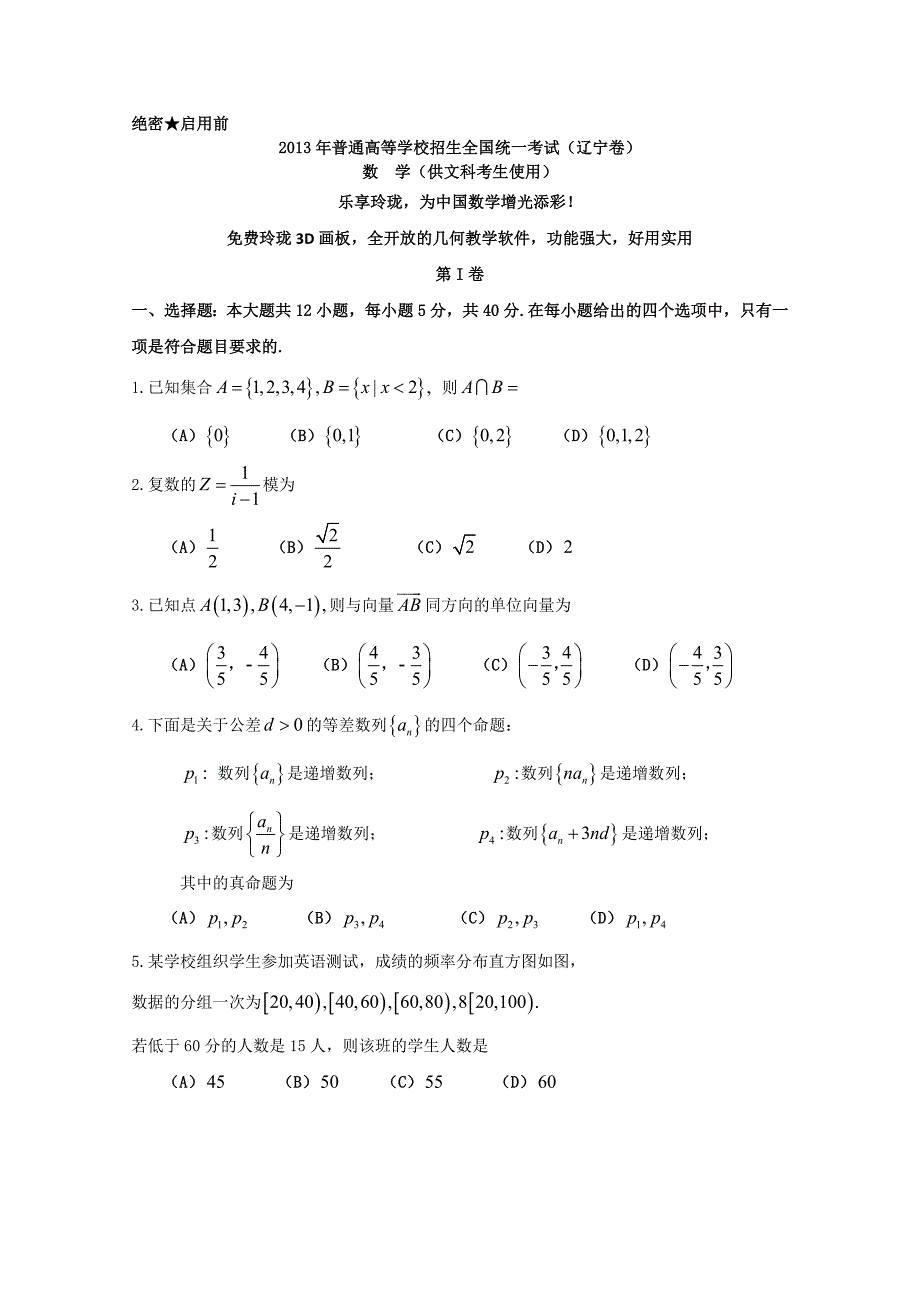 2013辽宁高考数学文科试题及解析_第1页