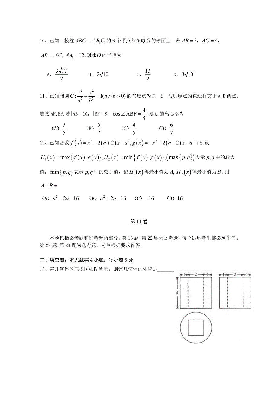 2013辽宁高考数学文科试题及解析_第3页