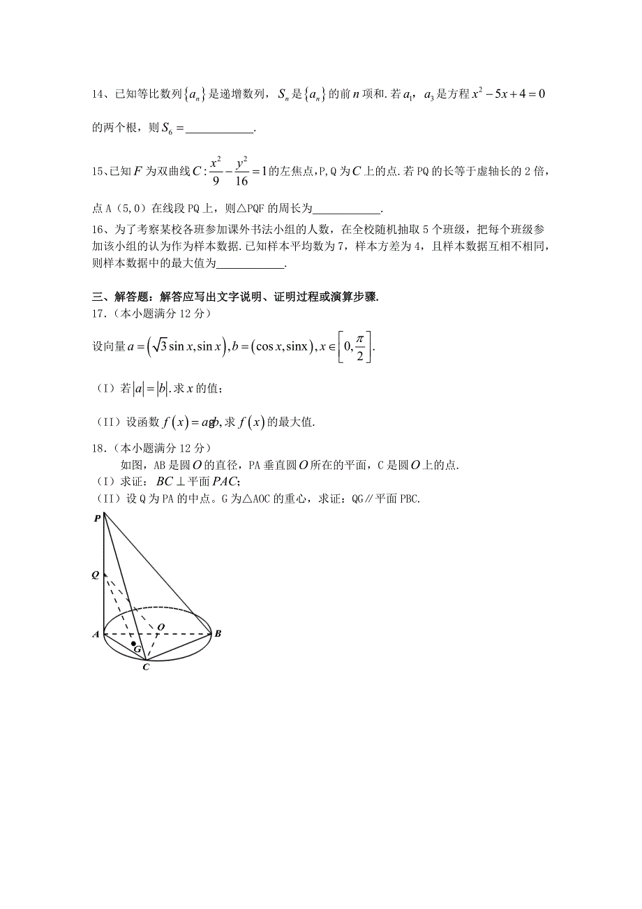 2013辽宁高考数学文科试题及解析_第4页