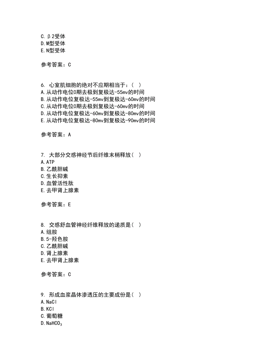 北京中医药大学21春《生理学B》离线作业一辅导答案90_第2页