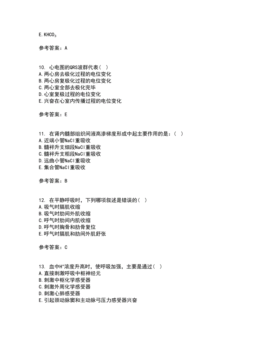 北京中医药大学21春《生理学B》离线作业一辅导答案90_第3页