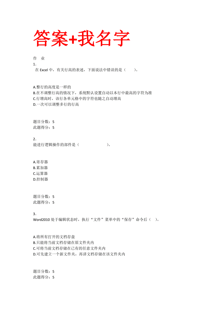 西南科技大学网络教育《计算机应用基础》在线作业与自测答案.doc_第1页