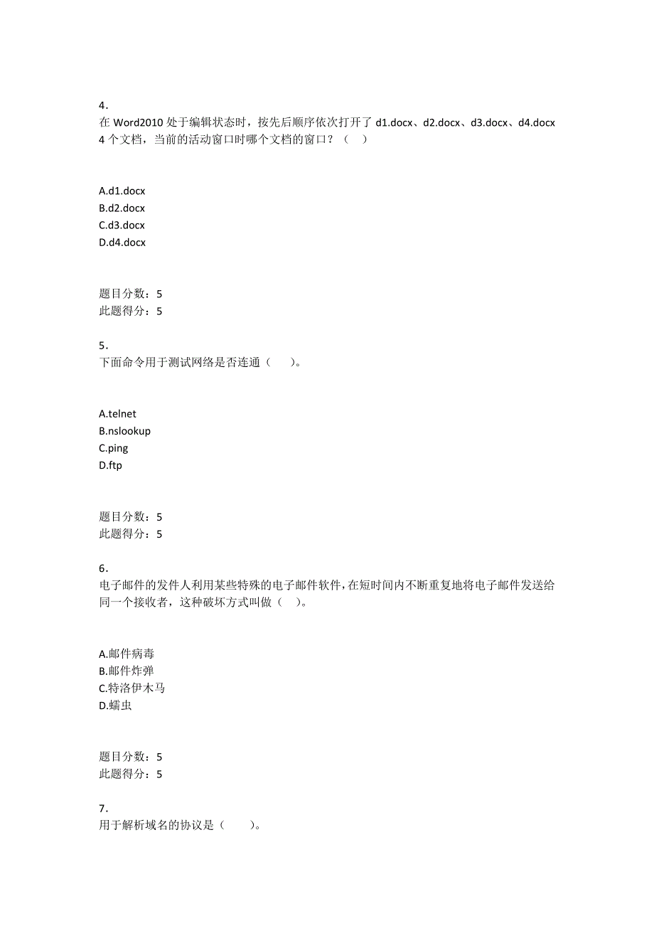 西南科技大学网络教育《计算机应用基础》在线作业与自测答案.doc_第2页