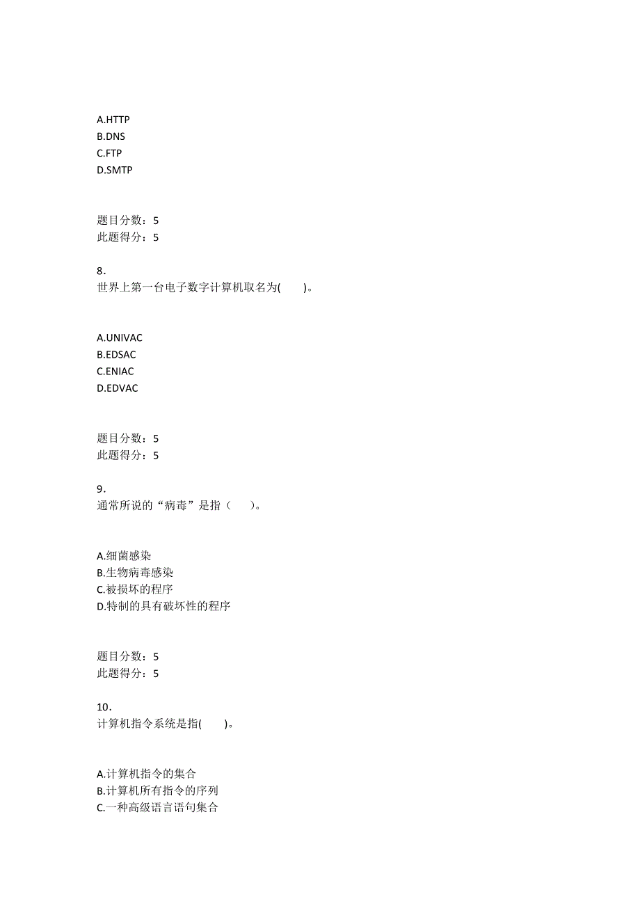 西南科技大学网络教育《计算机应用基础》在线作业与自测答案.doc_第3页