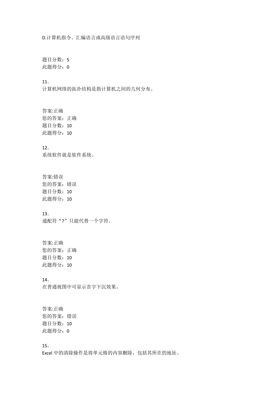 西南科技大学网络教育《计算机应用基础》在线作业与自测答案.doc_第4页