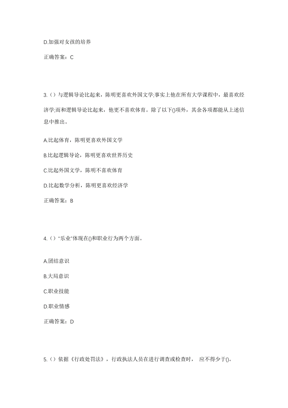 2023年四川省绵阳市平武县古城镇磨刀河村社区工作人员考试模拟题含答案_第2页