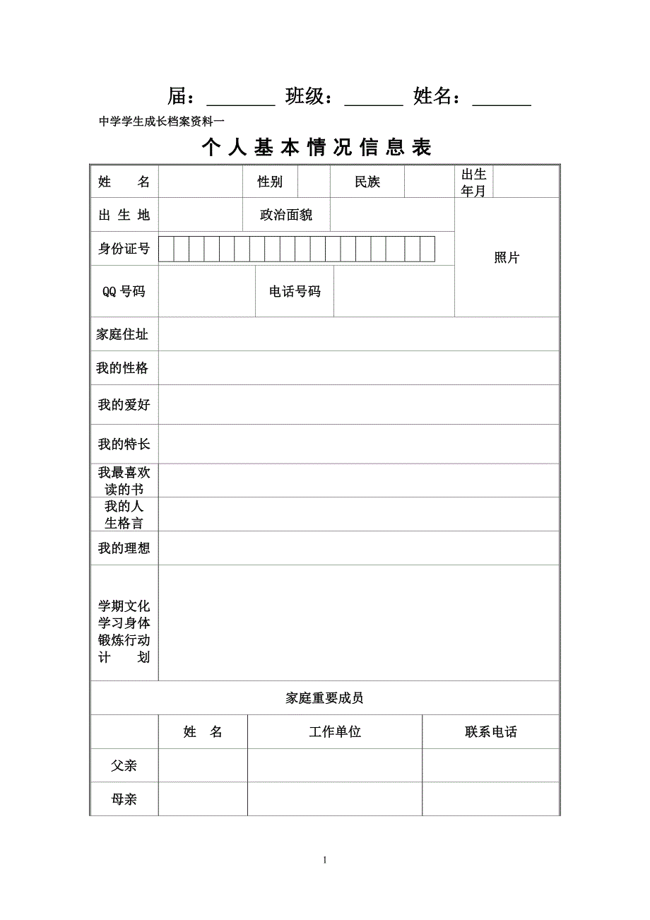 初中学生成长档案[1]_第2页