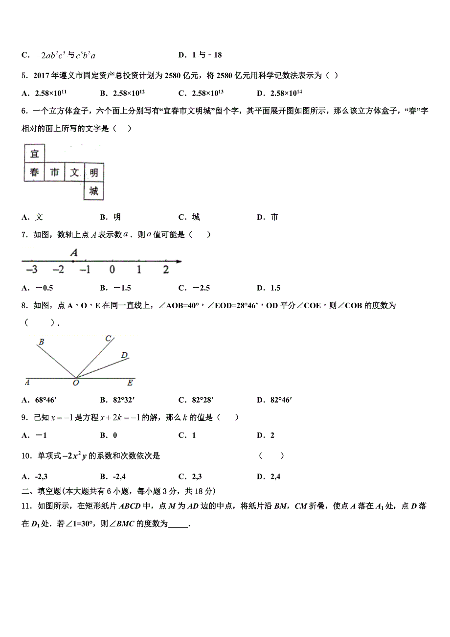 2023届襄樊市重点中学数学七上期末达标检测试题含解析.doc_第2页