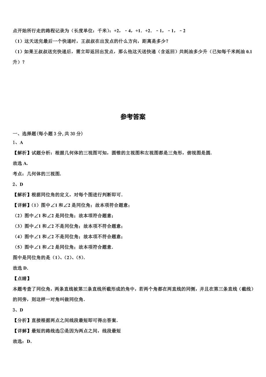 2023届襄樊市重点中学数学七上期末达标检测试题含解析.doc_第5页