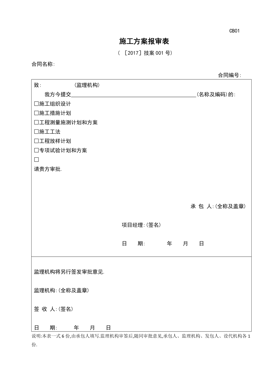 水利水电工程泵站水闸施工组织设计[详细]_第1页