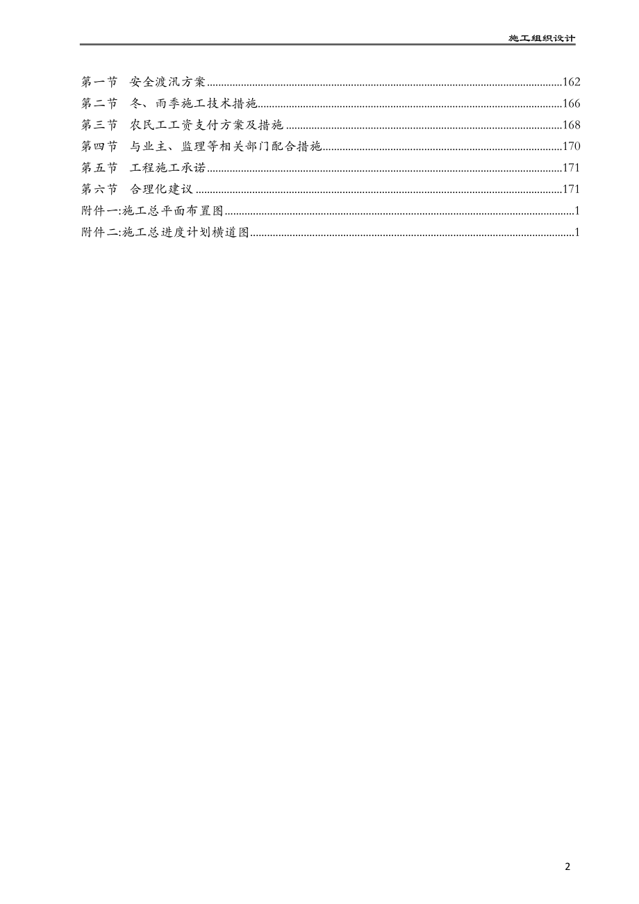 水利水电工程泵站水闸施工组织设计[详细]_第4页