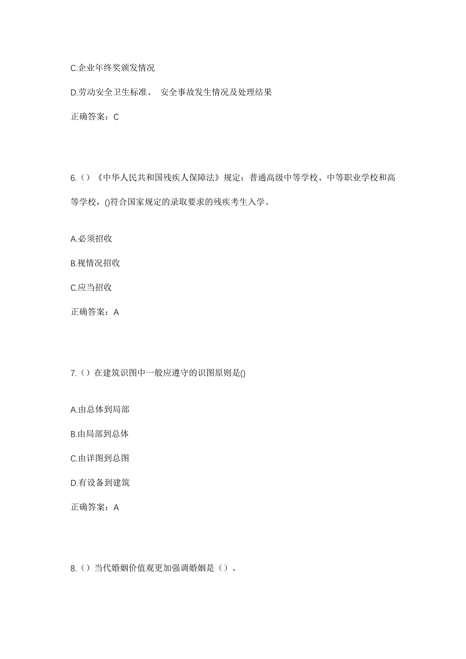 2023年辽宁省葫芦岛市连山区杨郊乡社区工作人员考试模拟题及答案_第3页