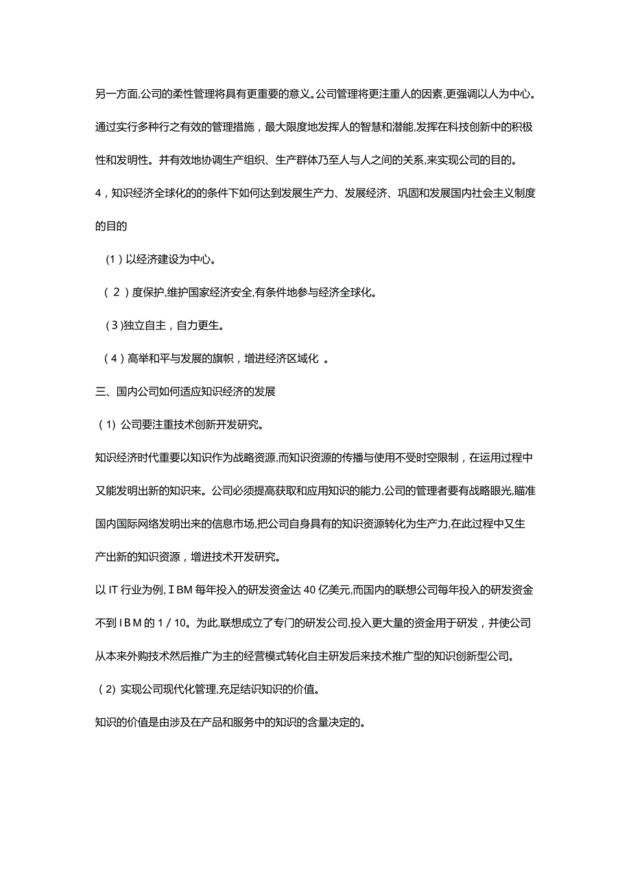 知识经济对中国企业的影响_第3页