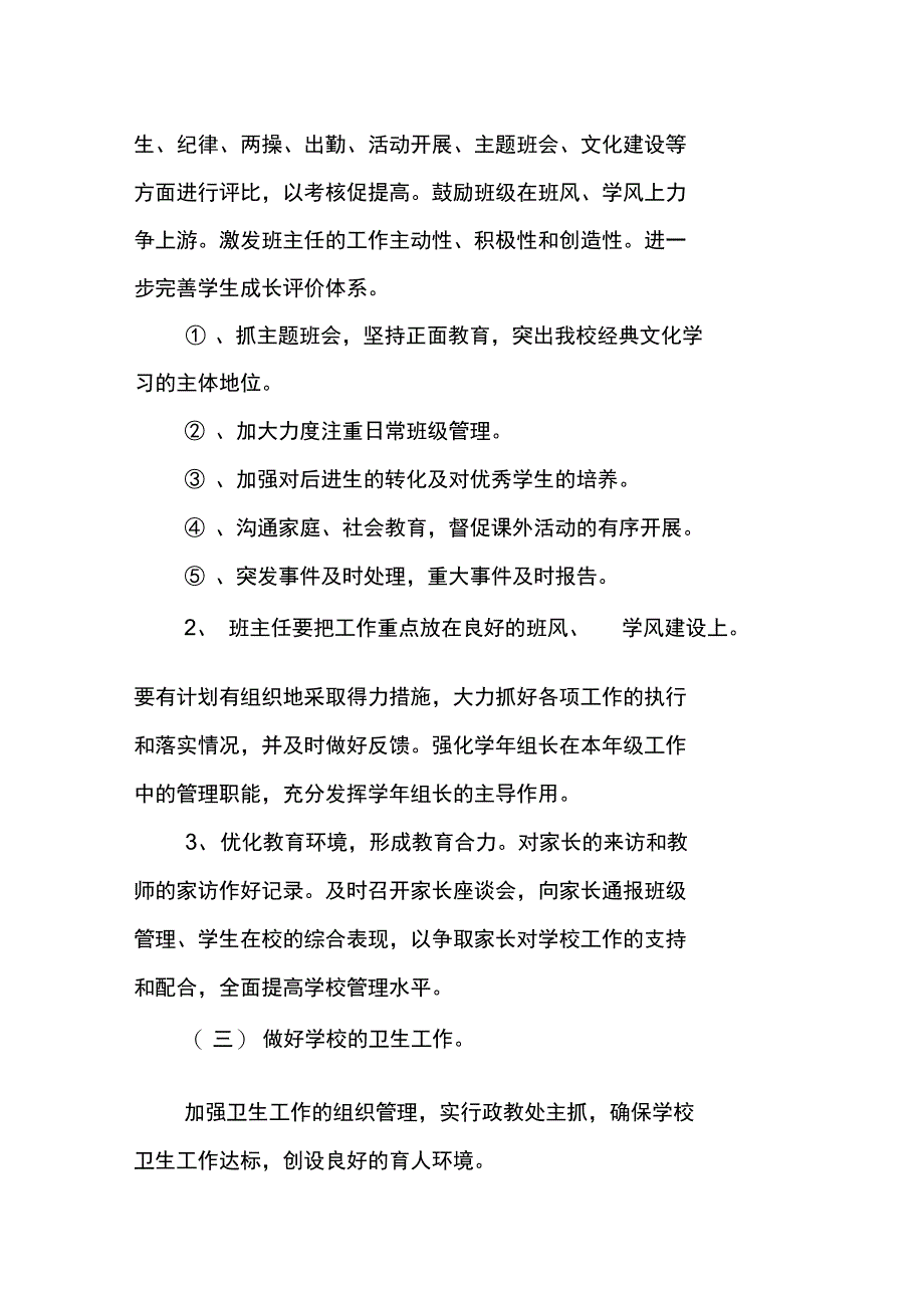 XX年学校管理工作计划_第2页