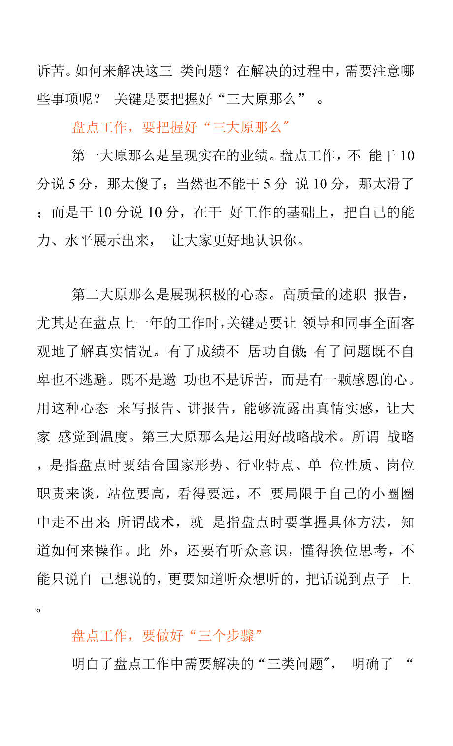 领导作述职报告写作技巧：作述职报告-首先要学会正确盘点工作.docx_第2页